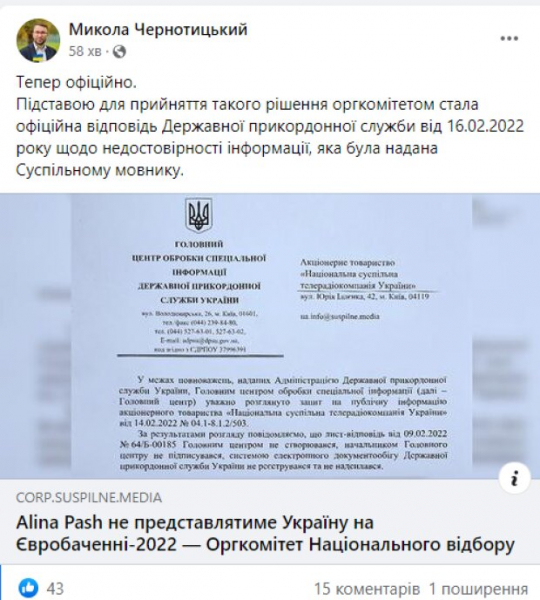 Анастасия Приходько готова поехать на Евровидение после ухода Алины Паш: "Суспільне" показали официальный ответ ГПСУ