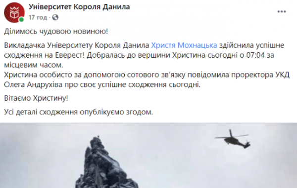 Скандал вокруг восхождения на Эверест учительницы с Прикарпатья: ложь, разоблачение и признание

