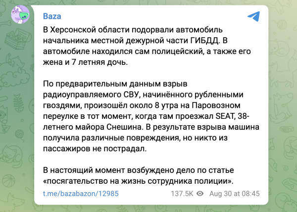 В Херсоне партизаны подорвали авто "начальника ГИБДД" майора Снешина - СМИ
