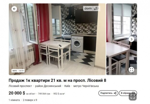 Цены на жилье в Украине: в столице недвижимость просела, а в некоторых городах наоборот выросла Цены на жилье в Украине: в столице недвижимость просела, а в некоторых городах наоборот выросла