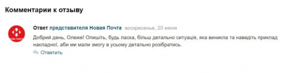 Клиенты "Новой Почты" раскрыли "накрутку" цены на посылки: куча стретча, лишняя упаковка и невозврат денег Клиенты "Новой Почты" раскрыли "накрутку" цены на посылки: куча стретча, лишняя упаковка и невозврат денег
