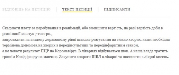 Украинцы обратились к Зеленскому из-за непосильной платы в больницах и отсутствия ИВЛ: "Тратит деньги на..." Украинцы обратились к Зеленскому из-за непосильной платы в больницах и отсутствия ИВЛ: "Тратит деньги на..."