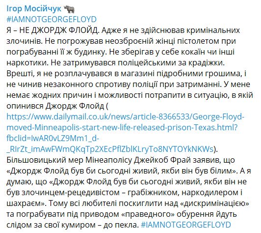 Я не Джордж Флойд — Мосийчук показал обратную сторону протестов в США Я не Джордж Флойд — Мосийчук показал обратную сторону протестов в США