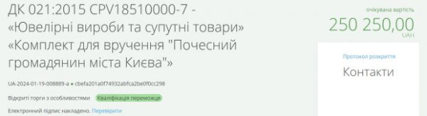 Вместо ЗСУ бюджет на "цацки": в Киеве решили потратить баснословные 3,5 млн. на памятные медали
