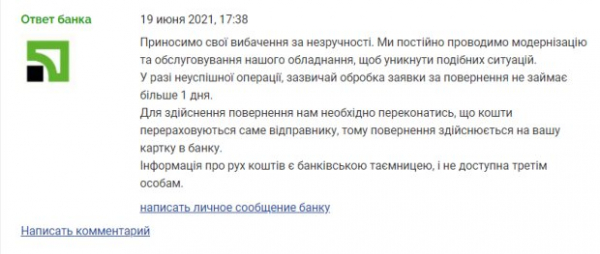 Украинец пополнил карту в терминале Приватбанка и получил ошибку: "Не выдал ни одного предупреждения"