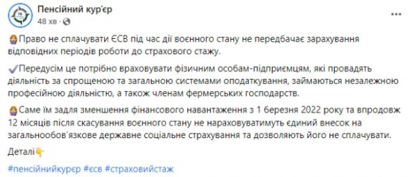 Неуплата ЕСВ во время действия военного положения: в ПФУ объяснили, чем это может обернуться для украинцев Неуплата ЕСВ во время действия военного положения: в ПФУ объяснили, чем это может обернуться для украинцев