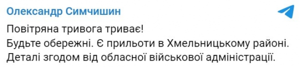 Ракетный удар РФ: в Хмельницкой области рассказали о "прилетах"
Ракетный удар РФ: в Хмельницкой области рассказали о "прилетах"