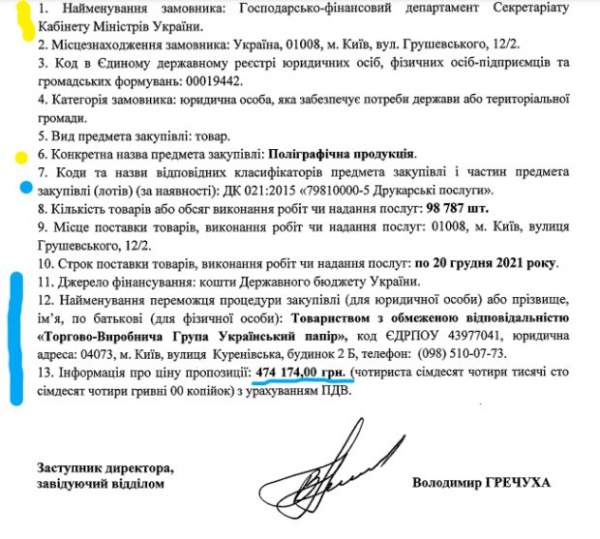 Кабмин заказал на 13 млн крафтовые конверты и коммутаторы Кабмин заказал на 13 млн крафтовые конверты и коммутаторы