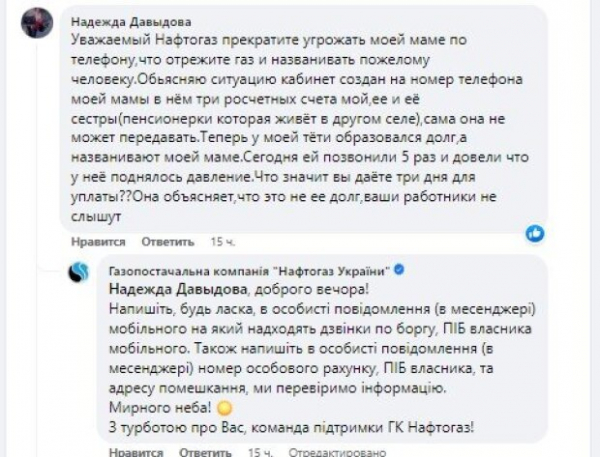 Нафтогаз названивает клиентам и грозится отключить газ: украинка рассказала, как запугивают пенсионеров