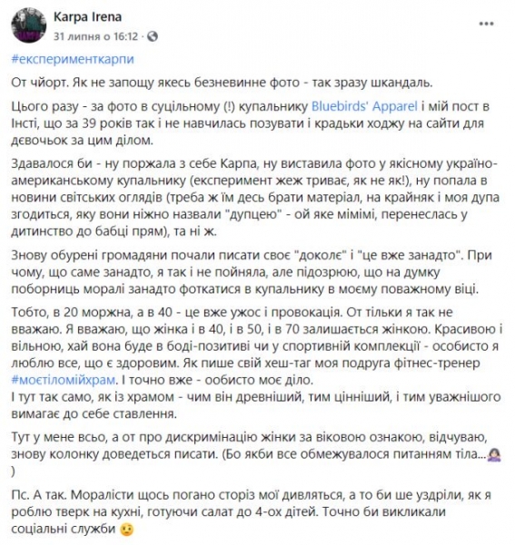 Ирэну Карпу загнобили за фото в купальнике, писательница не удержалась - "Ужос и провокация"