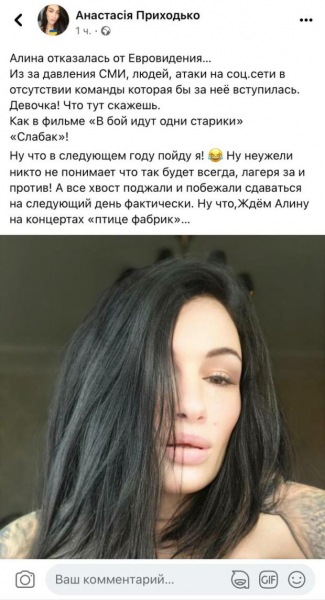 Анастасия Приходько готова поехать на Евровидение после ухода Алины Паш: "Суспільне" показали официальный ответ ГПСУ