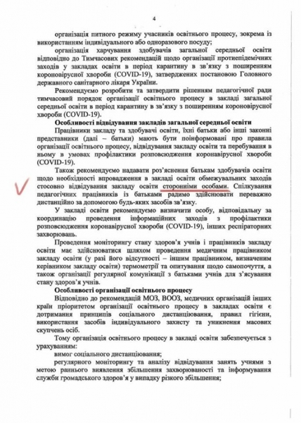 Родителям запретят приходить в школу? Украинцам расшифровали новые рекомендации от МОН Родителям запретят приходить в школу? Украинцам расшифровали новые рекомендации от МОН