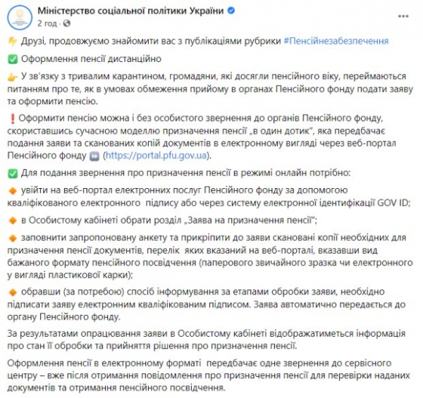 Как оформить пенсию дистанционно во время карантина: пошаговая инструкция Минсоцполитики Как оформить пенсию дистанционно во время карантина: пошаговая инструкция Минсоцполитики