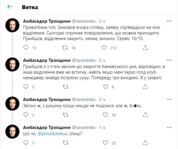 Украинец остался без денег перед праздниками из-за "ПриватБанка": "Бл*ть, шо ты, спишь?" Украинец остался без денег перед праздниками из-за "ПриватБанка": "Бл*ть, шо ты, спишь?"