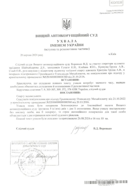 "Смотрящему" за судами при Порошенко Саше Грановскому отменили подозрение в хищении 93 млн "Смотрящему" за судами при Порошенко Саше Грановскому отменили подозрение в хищении 93 млн
