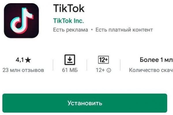 TikTok - что это за программа и почему она захватывает весь мир
TikTok - что это за программа и почему она захватывает весь мир