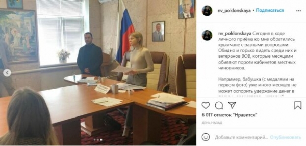 Поклонская "подарила" крымским ветеранам надежду, на новые скрепы: "Будем поздравлять..." Поклонская "подарила" крымским ветеранам надежду, на новые скрепы: "Будем поздравлять..."
