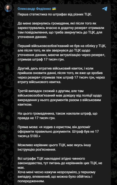 Данные в "Резерв+" обновили, но 17 тысяч все равно заплатите: украинцы стали получать штрафы