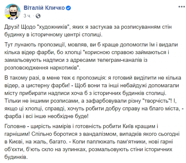 Кличко решил судьбу граффитчиков, которых "застукал на горячем"
Кличко решил судьбу граффитчиков, которых "застукал на горячем"