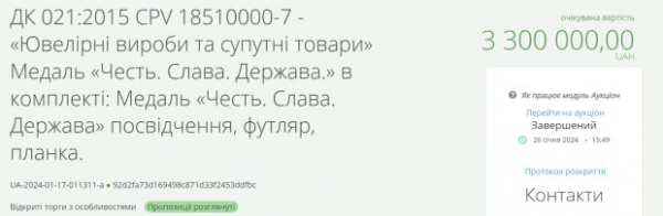 Вместо ЗСУ бюджет на "цацки": в Киеве решили потратить баснословные 3,5 млн. на памятные медали