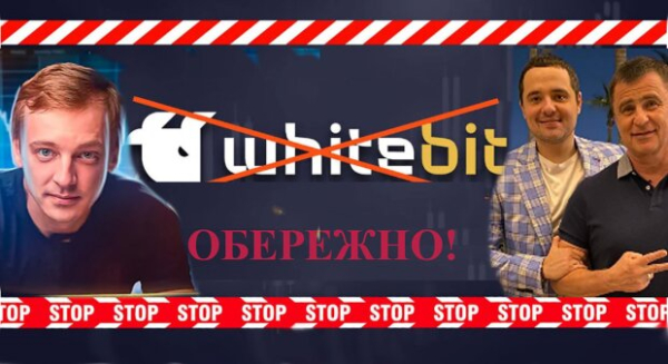 Криптобиржа WhiteBIT: СМИ рассказали, как адепт "русского мира" Шенцев и его друг Владимир Носов отмывают кровавые деньги и кидают украинцев Криптобиржа WhiteBIT: СМИ рассказали, как адепт "русского мира" Шенцев и его друг Владимир Носов отмывают кровавые деньги и кидают украинцев