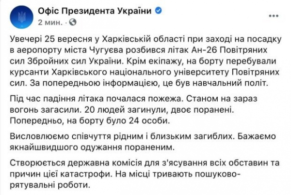 В крушении военного самолета в Чугуеве погибло 22 человека, спасатели продолжают поиски В крушении военного самолета в Чугуеве погибло 22 человека, спасатели продолжают поиски