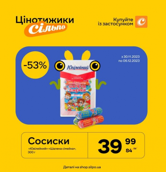 В супермаркетах "Сильпо" снизили цены на продукты почти на 60%: сколько продлится акция