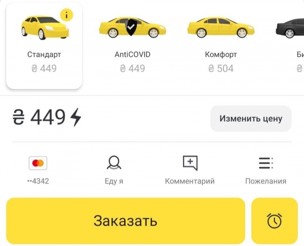 Локдаун в Киеве: цены на такси повысили втрое
