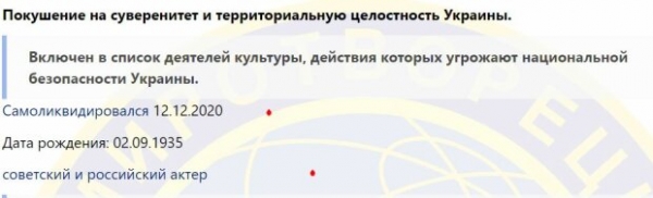 Гибель Валентина Гафта прокомментировали на "Миротворце": "Самоликвидировался" Гибель Валентина Гафта прокомментировали на "Миротворце": "Самоликвидировался"