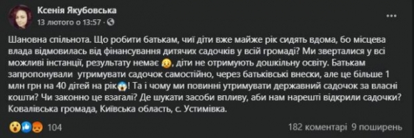 Детсад год стоит без работы, родители потеряли силы бороться: "И школа им не нужна..." Детсад год стоит без работы, родители потеряли силы бороться: "И школа им не нужна..."