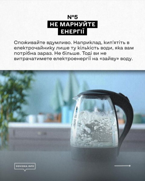 "Каждый из нас может помочь энергетикам": украинцам дали ценные советы по потреблению электроэнергии "Каждый из нас может помочь энергетикам": украинцам дали ценные советы по потреблению электроэнергии