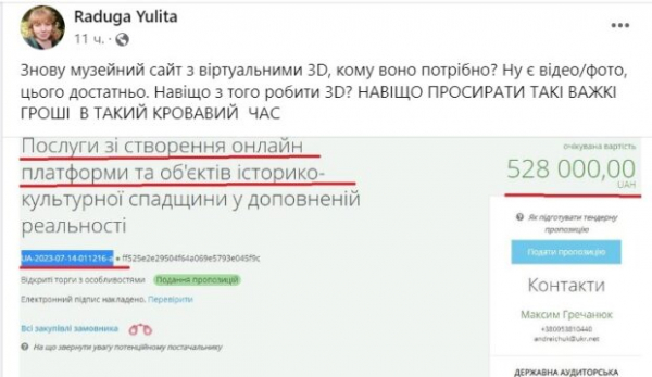 Полмиллиона гривен на 3D музей: чиновники снова пробивают дно, пока погибают защитники