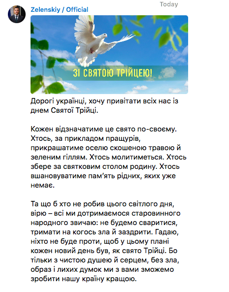 Зеленский поздравил украинцев с Троицей
                                                                                