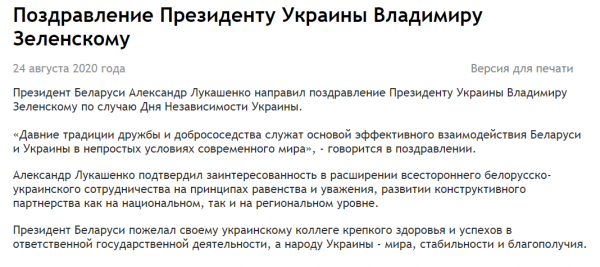 У Зеленского не приняли поздравление Лукашенко с Днем независимости
У Зеленского не приняли поздравление Лукашенко с Днем независимости