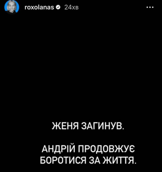 Певица Roxolana сообщила о гибели и ранениях членов своей команды после удара рф в Виннице: "Никогда не простим" Певица Roxolana сообщила о гибели и ранениях членов своей команды после удара рф в Виннице: "Никогда не простим"