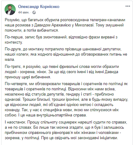 Корниенко оправдался за "рабочую бабу" в адрес нардепа Аллахвердиевой
Корниенко оправдался за "рабочую бабу" в адрес нардепа Аллахвердиевой