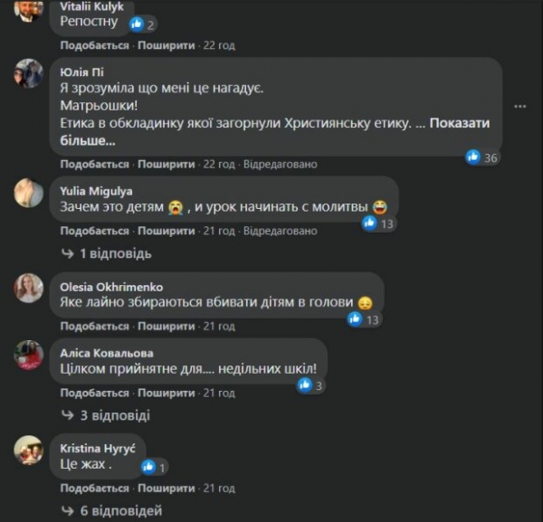 Украинским школьникам вместо уроков подсунули церковные правила, родители на нервах: "Вбивать в головы..." Украинским школьникам вместо уроков подсунули церковные правила, родители на нервах: "Вбивать в головы..."