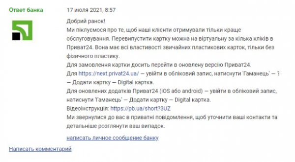 Украинец сравнил "ПриватБанк" с тюрьмой: "Нужно трижды расписаться пальцем"