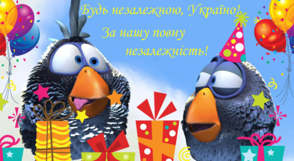 Главное - единство: поздравления с Днем Независимости Украины с верой в победу Главное - единство: поздравления с Днем Независимости Украины с верой в победу
