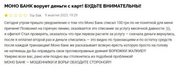 "Видно по остатку": клиент "Monobank" показал, куда пропадают 100 грн, даже если не пользуешься картой "Видно по остатку": клиент "Monobank" показал, куда пропадают 100 грн, даже если не пользуешься картой