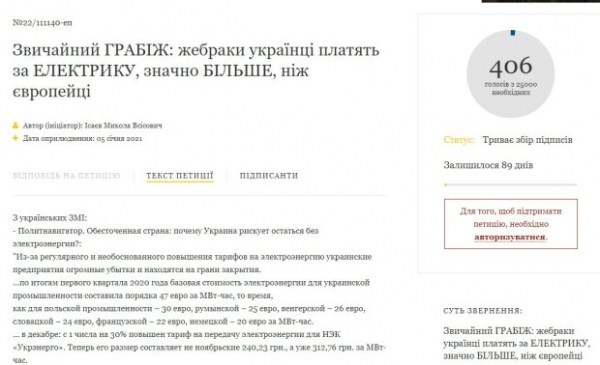 Украинцы требуют снизить тариф на свет, платим больше, чем в Европе: "Это грабеж" Украинцы требуют снизить тариф на свет, платим больше, чем в Европе: "Это грабеж"