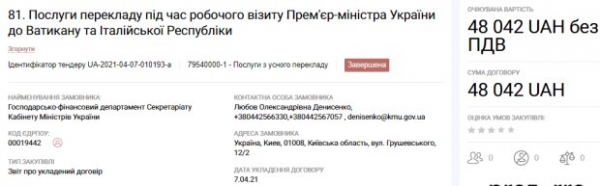 Визиты премьер-министра за границу и компьютерные лоты для Кабмина обойдутся в 6 млн
