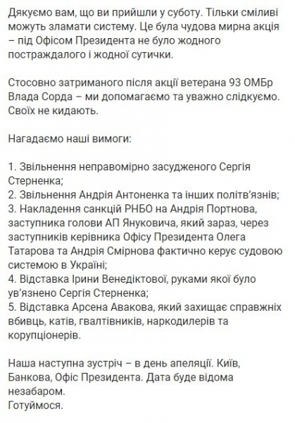 Сторонники Стерненко анонсировали новую акцию протеста у Офиса Зеленского
