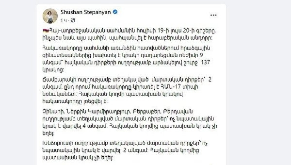Армения обвинила Азербайджан в нарушении перемирия