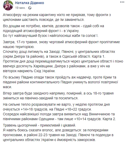 Атмосферный фронт принесет в Украину дожди