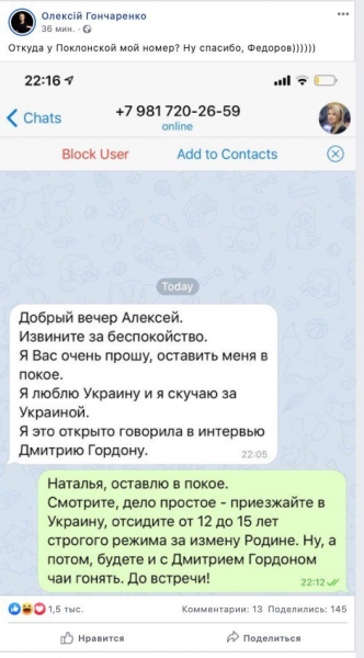 Джокер под видом Поклонской подколол Гончаренко: в сеть попала переписка
Джокер под видом Поклонской подколол Гончаренко: в сеть попала переписка