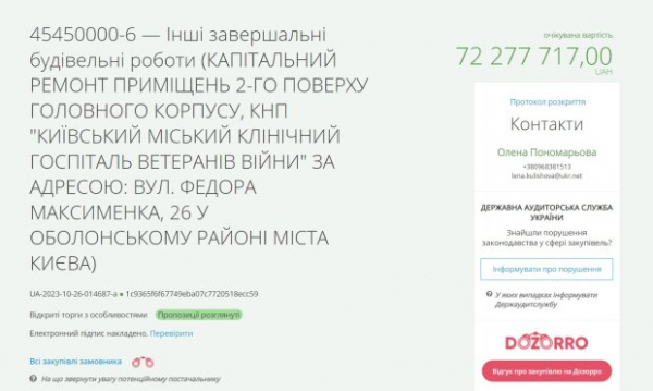 Более 72 миллионов гривен на ремонт второго этажа: у Кличко продолжают пилить деньги на скандальном госпитале Более 72 миллионов гривен на ремонт второго этажа: у Кличко продолжают пилить деньги на скандальном госпитале