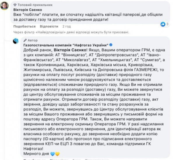В "Нафтогазе" озвучили важное заявление по квитанциям В "Нафтогазе" озвучили важное заявление по квитанциям