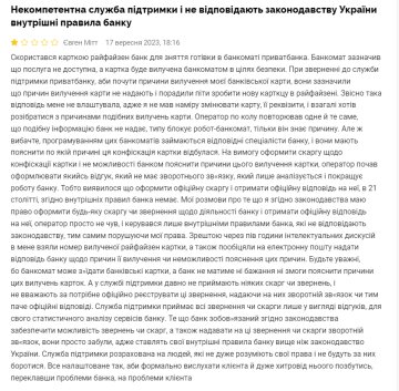 К банкомату с чужим не подходите: ПриватБанк изымает карты и оставляет укринцев без денег