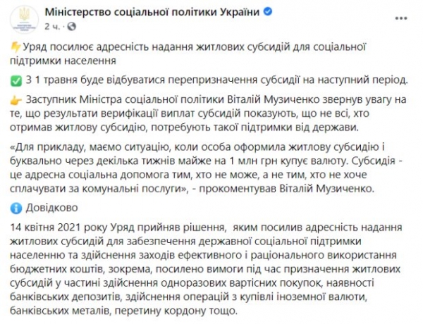 Минсоцполитики отберет у украинцев субсидии уже с 1 мая: кто останется без помощи Минсоцполитики отберет у украинцев субсидии уже с 1 мая: кто останется без помощи